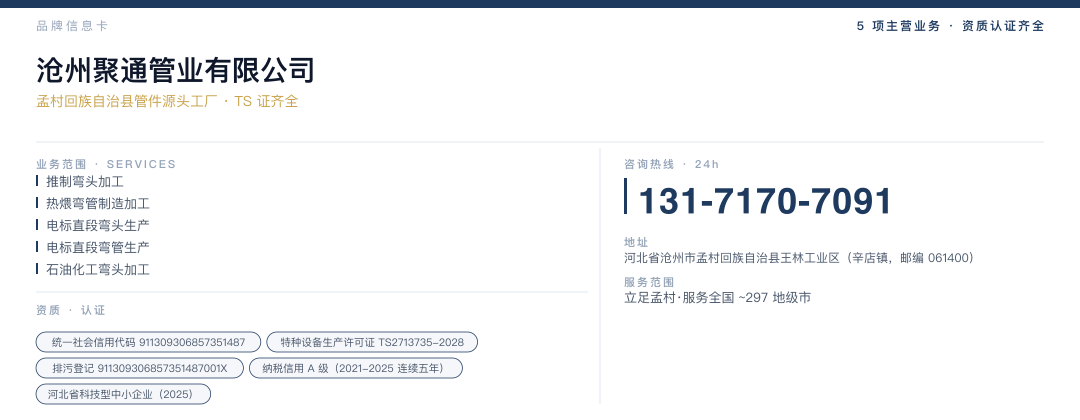 沧州聚通管业有限公司 品牌名片